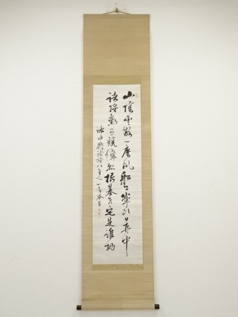 山田方谷筆　詠中興諸将八首之一　肉筆紙本掛軸（保護箱）